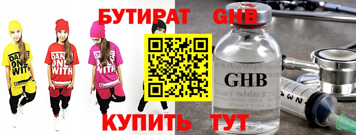 Бутират GHB  Вход с VPN  Геленджик 