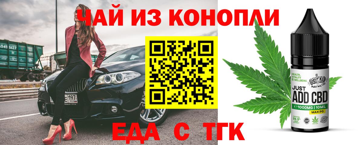 Геленджик  Печенье с ТГК марихуана  Вход с VPN 