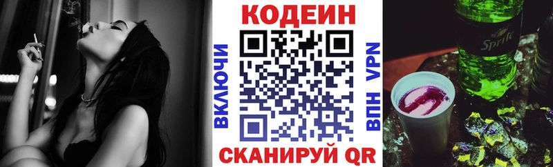Кодеин Purple Drank  закладки  Геленджик 