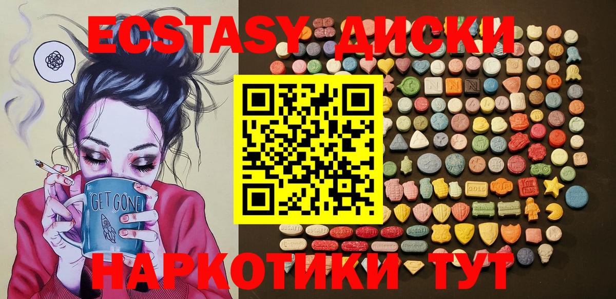 МЕГА ссылка  Экстази 280мг  Вход с VPN  Геленджик  Экстази таблы 