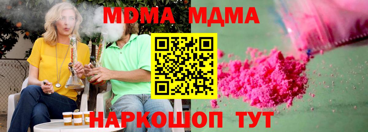 МДМА  Вход с VPN  Геленджик  МДМА Molly  МДМА crystal 