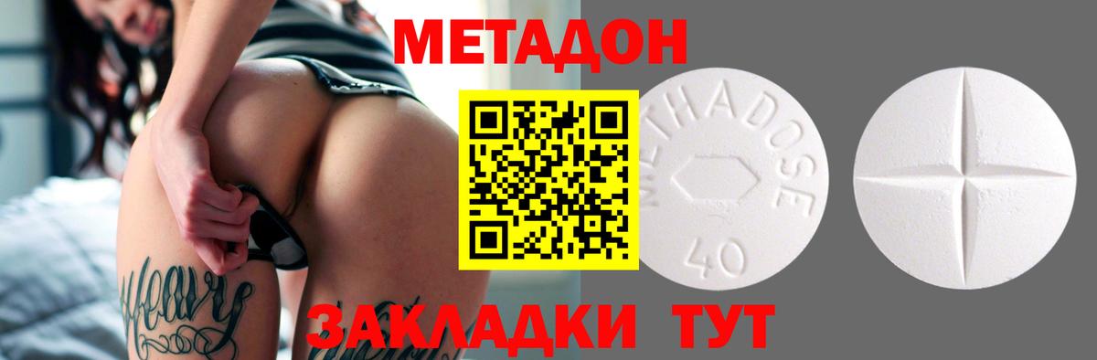 Метадон белоснежный Геленджик
